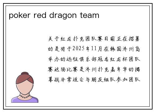 poker red dragon team